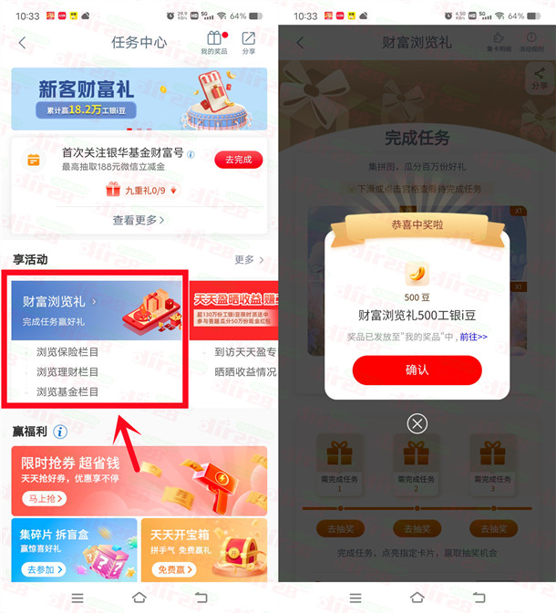 工行财富浏览礼抽最高6000个i豆 亲测中1500个i豆 价值1.5元
