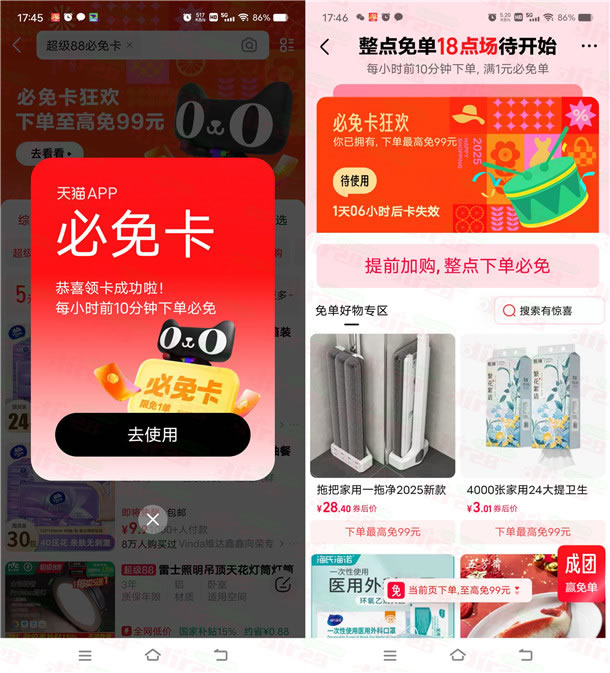 天猫搜口令抽必免卡 每个整点下单必得最高99元免单红包