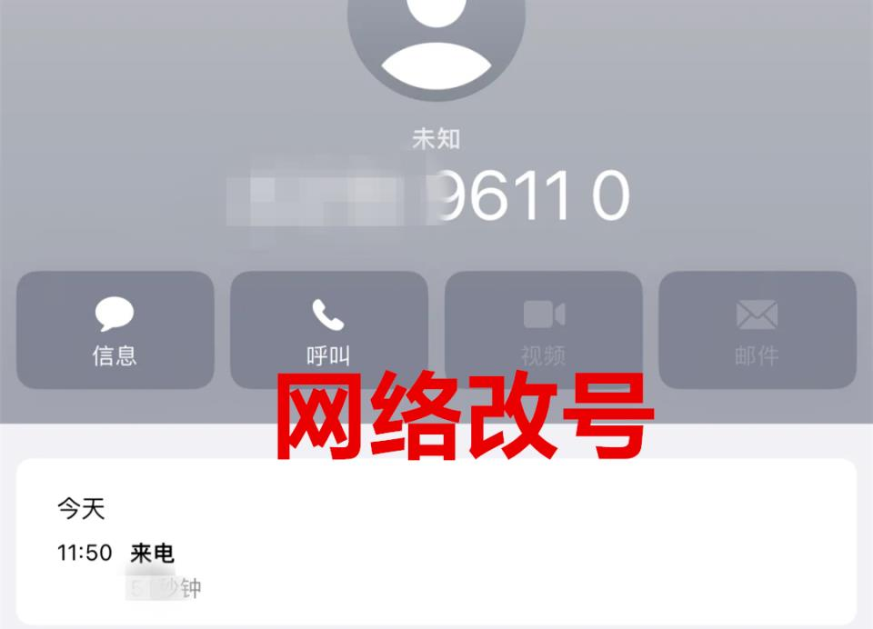 福州公安局打来？留学生一查真有这号码 结果被诈百万