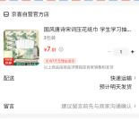 京东0.01元购买3包抽纸包邮 多号多撸 简单领7元红包