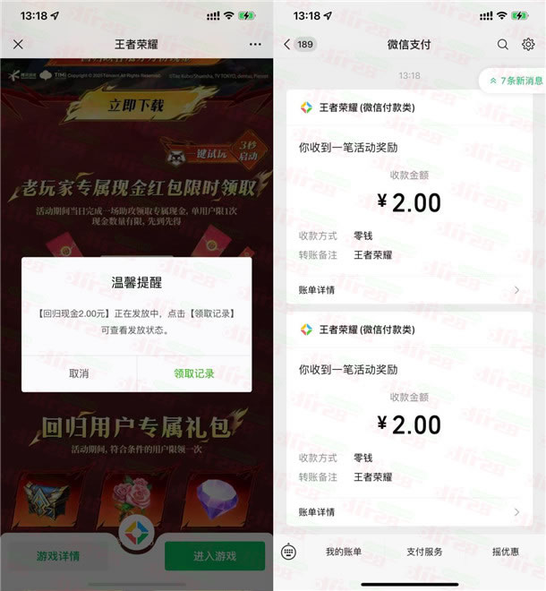 王者荣耀微信回归老用户领2-88元微信红包 亲测中2元秒推