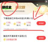 京东金融下载他她它和AI对话领5.1元现金红包 限部分用户