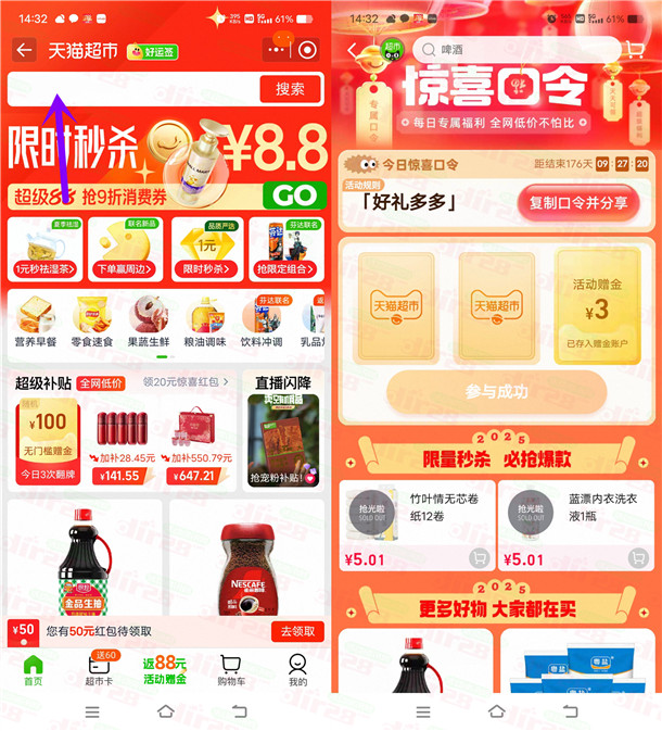 淘宝天猫超市惊喜口令抽0.2-5元天猫超市卡！亲测中3元