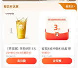 支付宝299积分兑换0.9元喝茶百道茉莉绿茶 数目限量
