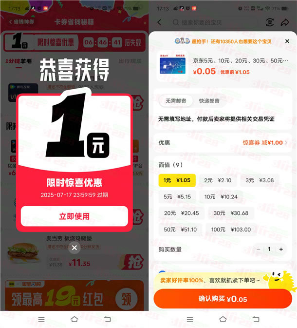 闲鱼部分用户直接领取1-2元红包 可无门槛买京东卡秒到