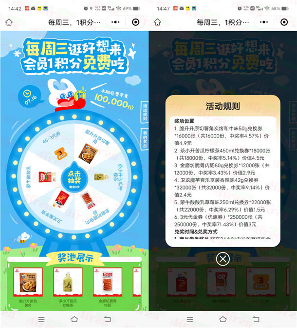 好想来小程序每周三1积分抽10万份零食、饮料 每周可参加