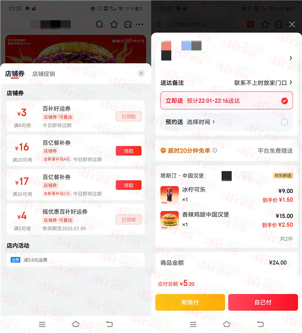 京东领满20减20元外卖券 可2-5元吃塔斯汀、华莱士汉堡、炸鸡