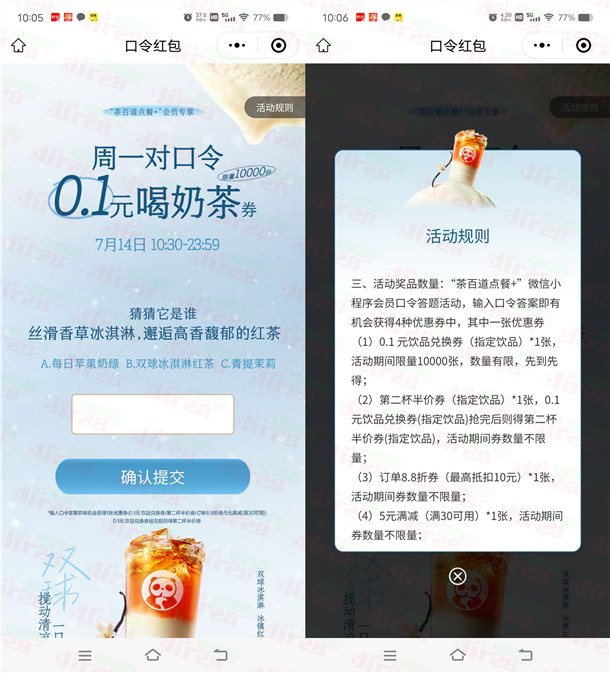 茶百道今天10:30抢1万张奶茶兑换券 可0.1元喝一杯奶茶