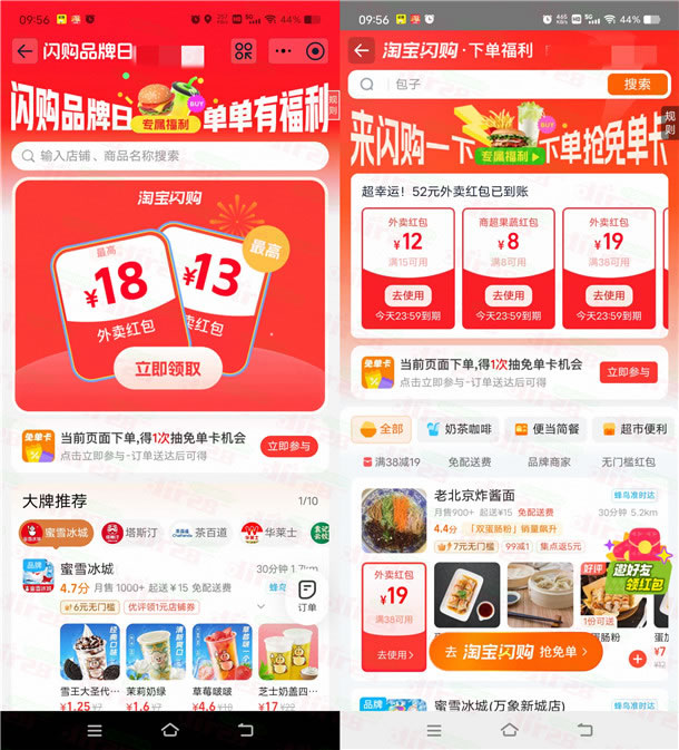 淘宝闪购每天领11-15元饿了么外卖券 可点饿了么外卖使用