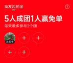 天猫5人组队1人得必免卡 每个整点下单必得最高99元免单红包