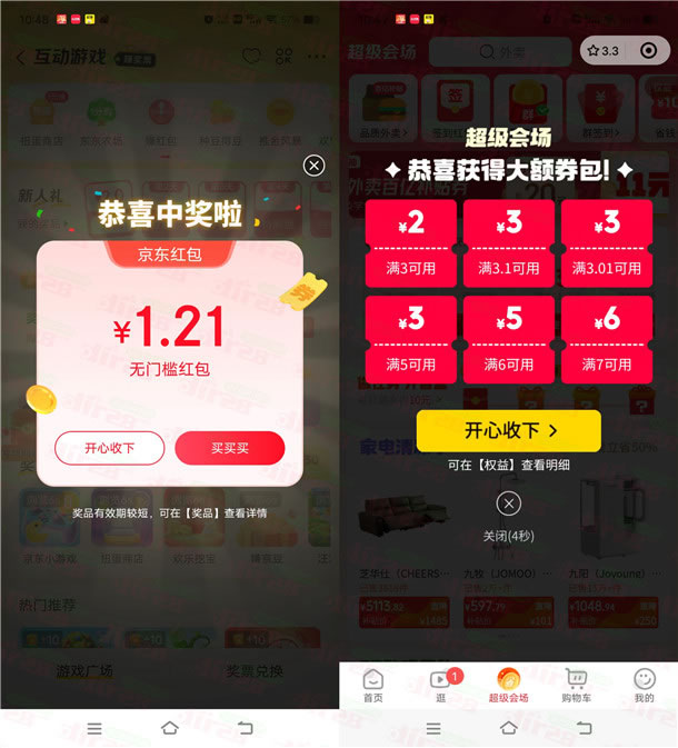 京东0.01元购买3包抽纸包邮 多号多撸 简单领7元红包