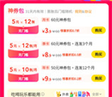 美团9.9元购买600元神券包 可膨胀抽大额无门槛美团外卖红包