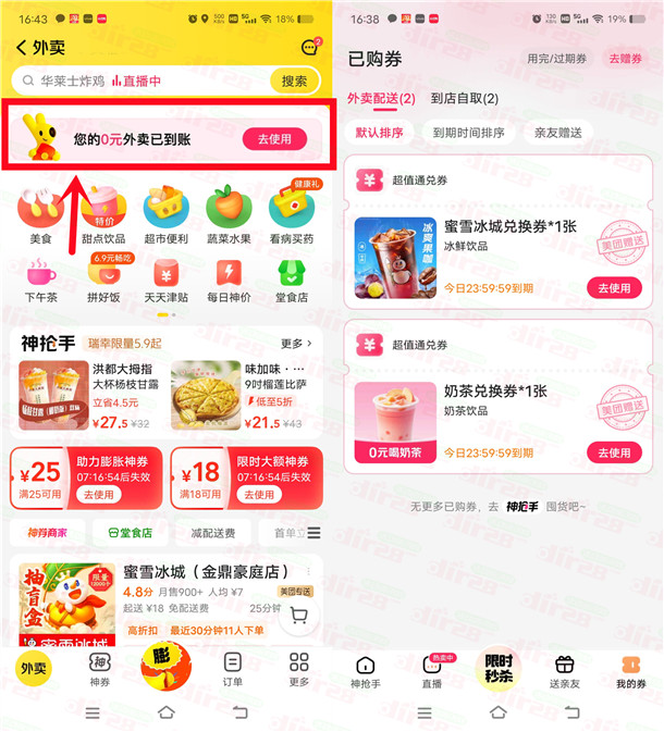 美团部分用户可0元喝奶茶 亲测0元喝蜜雪冰城 也可自提