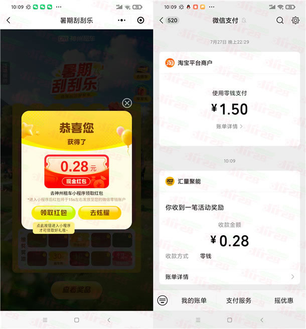 神州车友会暑期刮刮乐抽0.18-88.8元微信红包 亲测中0.36元