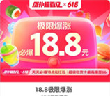 饿了么天天暴涨18.8元外卖券+最高18.8元无门槛可叠加红包