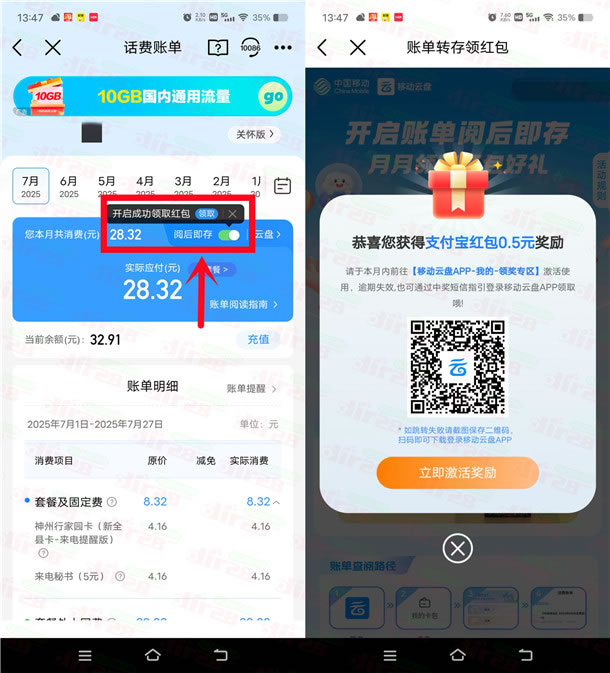 中国移动账单查询抽0.3-2元支付宝红包 亲测中0.5元秒到账