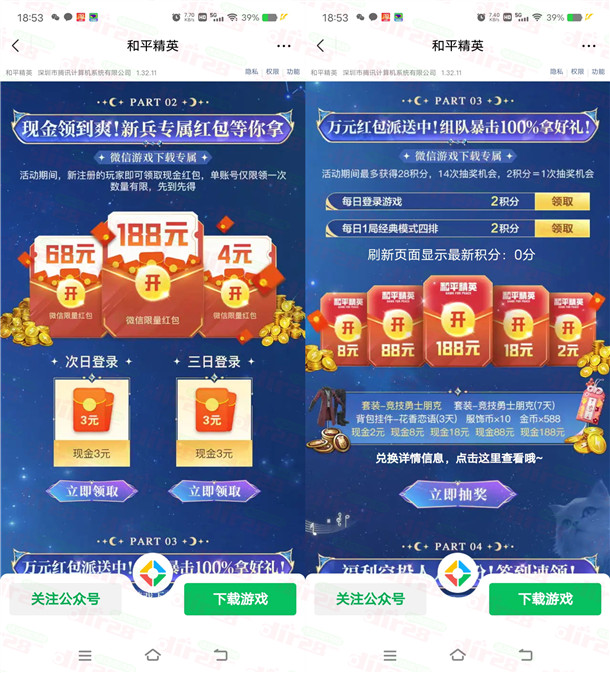 和平精英微信新一期老用户抽2-188元微信红包 亲测中2元