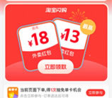 淘宝闪购天天领11-15元饿了么外卖券 可点饿了么外卖使用
