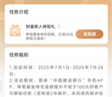 建行APP财富新人体验礼送20元微信立减金 限部分用户