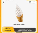 闲鱼0.01元撸蜜雪冰城冰淇淋 购买后可往美团使用
