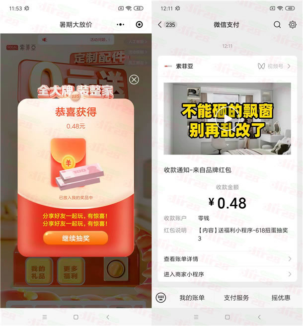 索菲亚微信小程序新一期抽随机微信红包 亲测中0.58元秒推
