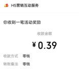 华夏基金宠粉有礼活动抽随机微信红包 亲测中0.39元秒推