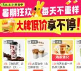 美团立秋今天多个准点0.1元抢奶茶 每场数目限量