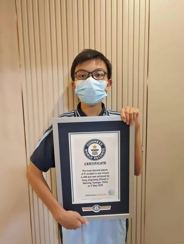 可不能嘴瓢…1分钟（牛牛群）背圆周率408位 广西15岁学生刷新吉尼斯