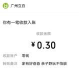 立白小程序挑战AI答题必中0.3-1.68元微信红包 亲测中0.3元