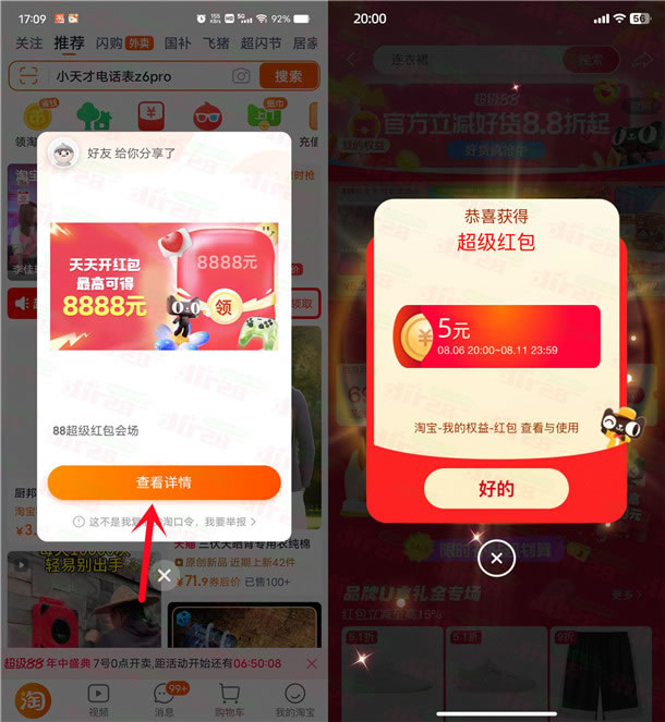 淘宝88超级红包 必中最高8888元现金红包 每天可领