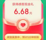 京东我的宝躲医生抽最高666元现金红包 亲测中6.68元现金
