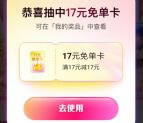 饿了么简单签到抽17-37元免单红包 亲测中17元免单红包