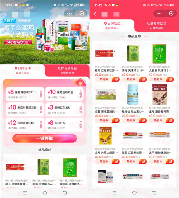 饿了么领3-10元无门槛券 可0.01元买药使用 免配送费