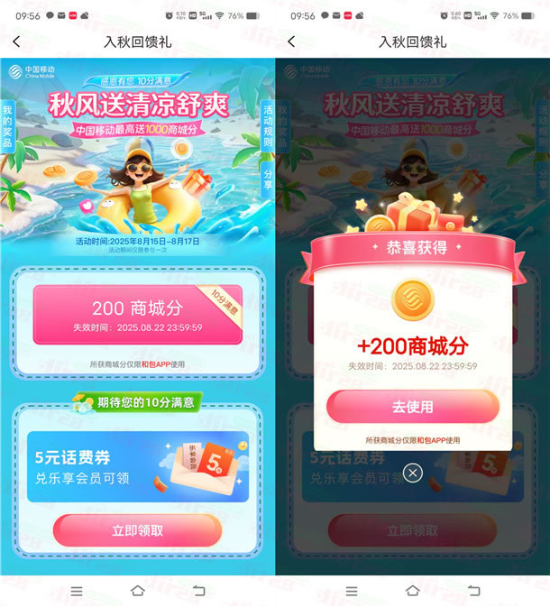 和包入秋回馈礼领最高1000个积分 刚中200个积分 价值2元左右