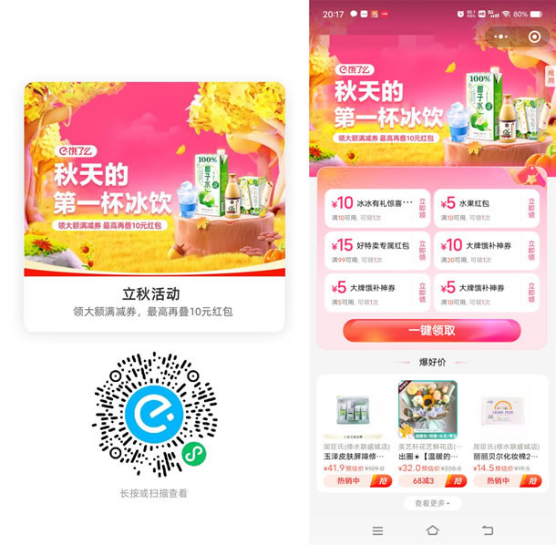 饿了么冰冰有礼领10元无门槛商超券 可1~7元撸一箱矿泉水
