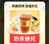 美团秋天的第一杯奶茶 天天11点30份抢10万份奶茶免单券