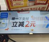 支付宝天天碰一下支付立减2元现金 还可0元撸小蓝环包邮
