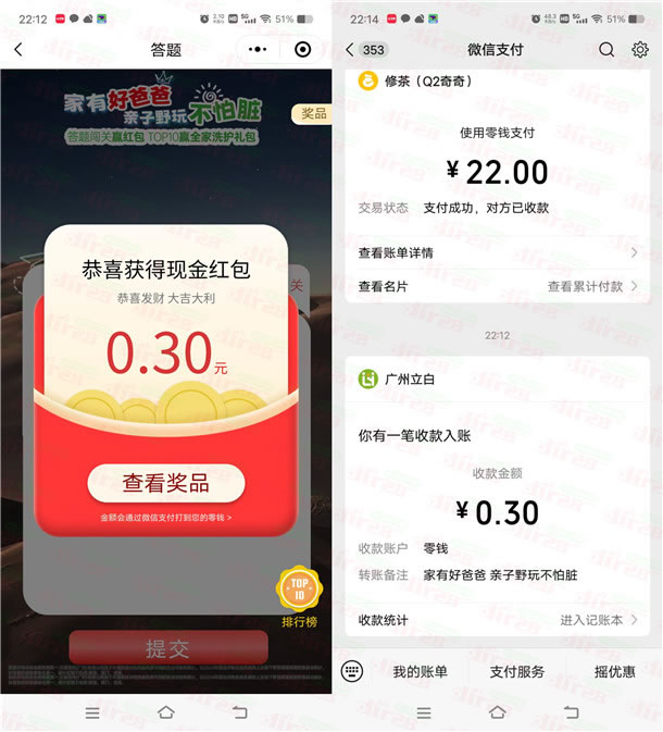 立白小程序挑战AI答题必中0.3-1.68元微信红包 亲测中0.3元