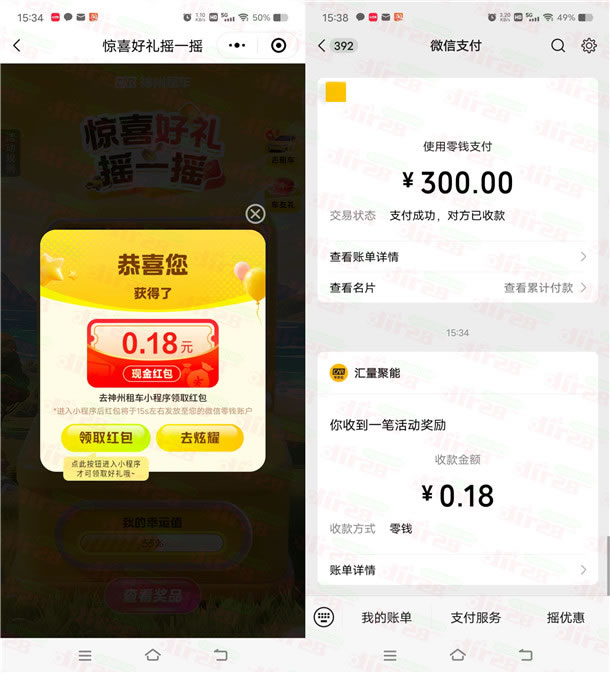 神州车友会惊喜好礼摇一摇抽0.18-88.8元微信红包 亲测中0.36元