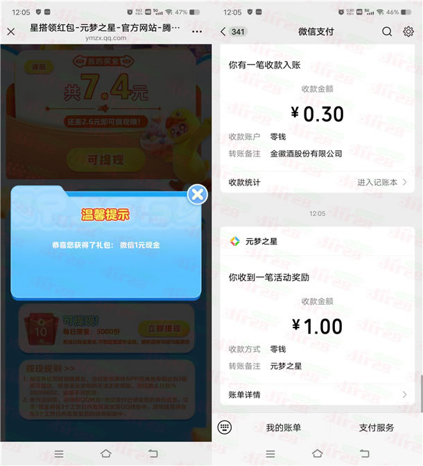元梦之星微信和QQ新老用户领1-10元现金红包 数量限量