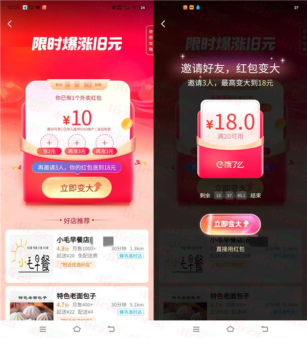 饿了么限时暴涨活动 领满20减18元外卖券 亲测秒到