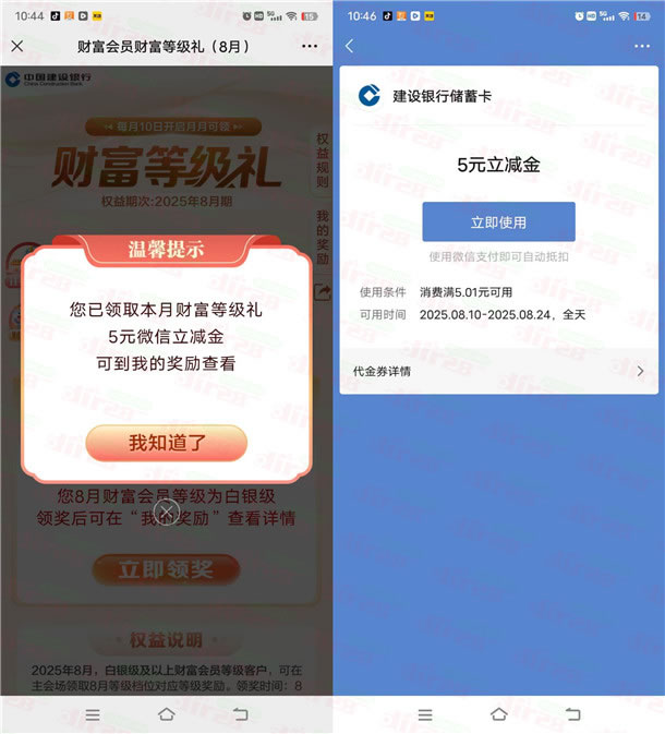 建行财富会员领5-188元微信立减金、7元京东专区优惠券