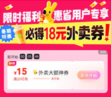 美团9:30/10:30/11:30抢满20减15元外卖券 每一场数目限量