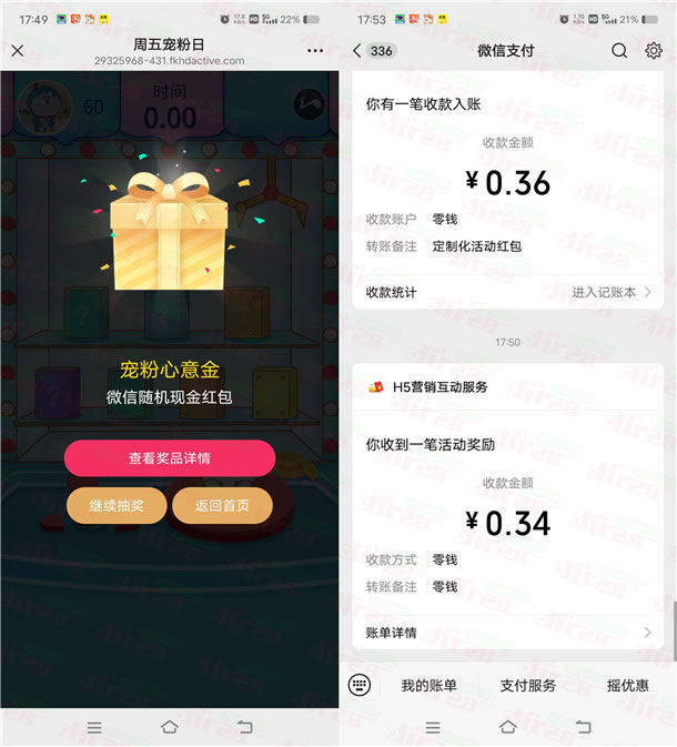 华夏基金宠粉有礼活动抽随机微信红包 亲测中0.39元秒推