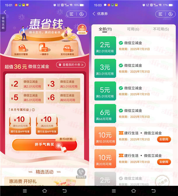 建行惠省钱支付7.99元领16元微信立减金+10元建行生活立减金