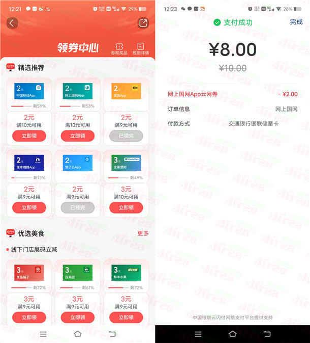 交通银行8充10元电费、和8充10元中国移动话费 亲测秒到