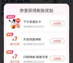 美团会员中心膨胀抽奶茶免单券 可0元喝奶茶 天天1次机会