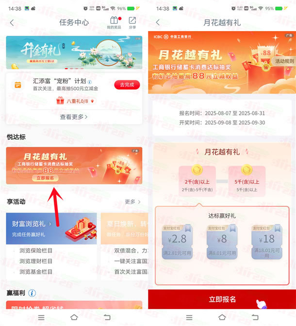工行月花越有礼消费达标抽2.8-88元支付宝红包 次月抽奖