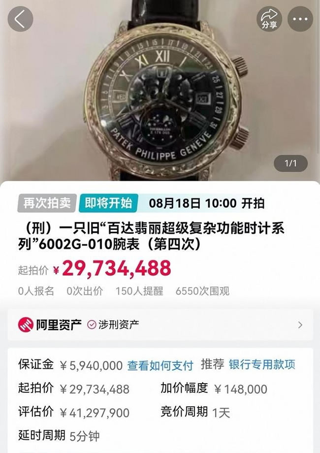 深企老闆被判无期徒刑 2名表将被拍卖 起拍价好惊人