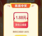 建行月月红包雨活动抽1.88-6.66元微信立减金 亲测中1.88元